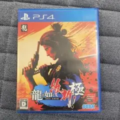 龍が如く 維新　極 PS4