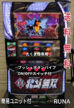 パチスロ実機　真北斗無双　簡易ユニット Amazon | スマスロ真・北斗無双 中古 実機 パチスロ スマスロ
