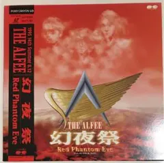 2025年最新】alfee dvd 1995の人気アイテム - メルカリ