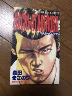 2025年最新】バチあたりROCKの人気アイテム - メルカリ