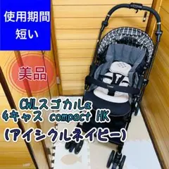 使用期間5ヶ月程 美品 combi CWLスゴカルcompact HK