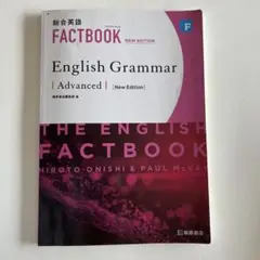 2025年最新】総合英語 factbook english grammar advancedの人気