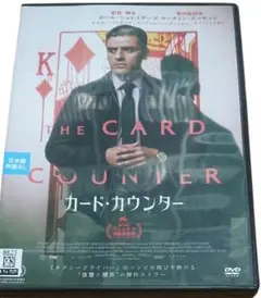カード・カウンター
