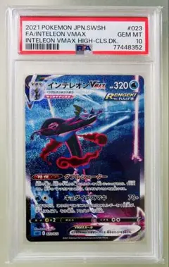 インテレオン VMAX/ Inteleon VMAX PSA10 PSA 10 Inteleon VMAX Pokemon Card Japanese 023 High Class