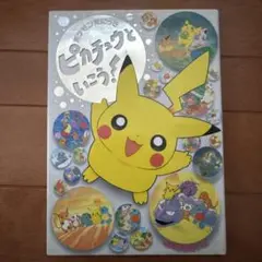 ポケモンえにっき　ピカチュウといこう！　ポケモンじまのなかまたち　絵本　2冊 ポケモンえにっき 絵本 漫画 ポケモンじまのなかまたち