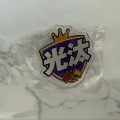 山本光汰 CL ガチャ
