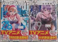 カッコウの許嫁