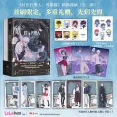 時光代理人 英都篇 漫画④