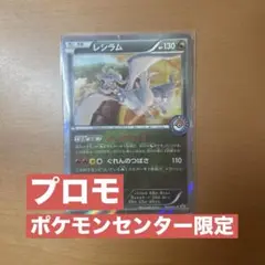 レシラム 161/XY-P ポケモンセンター プロモ ☆PSA10☆【レシラム/ポケモンセンター/プロモ】161/XY-P - メルカリ