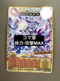 オレカバトル2 焔のマヨリ