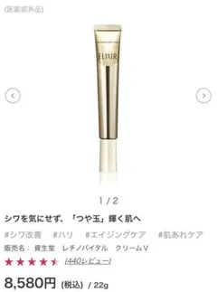 エリクシール エンリッチドリンクルクリームL