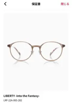 JINS　LIBERTY　リバティ　コラボ　メガネ　専用ケース　クロス付き