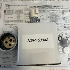 2025年最新】分岐水栓 nsj-sxm8の人気アイテム - メルカリ