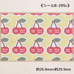 《シールB-295c》ほんのきもち 84片