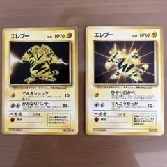 ポケモンカード　エレブー　2枚セット