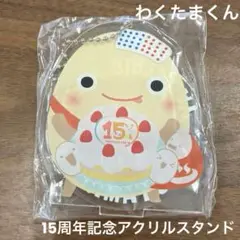 和倉温泉 わくたまくん 15周年記念アクリルスタンド