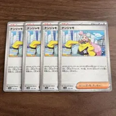 ナンジャモ ミラー 4枚