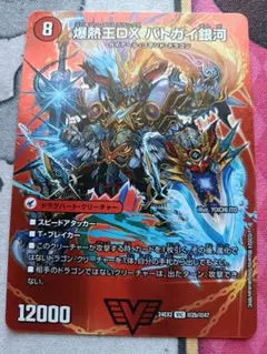 爆銀王剣バドガイ刃斗/爆熱王DX バドガイ銀河