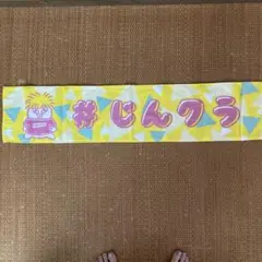 スカイピース　タオル