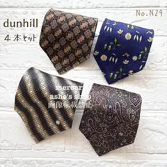 No.N29♡【ダンヒル dunhill】ネクタイ４本まとめ売り/ブランド
