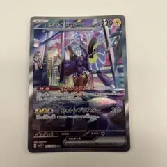 ポケモンカード　ミライドンex sar