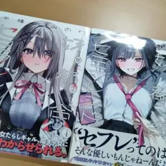 好都合セミフレンド1、2巻
