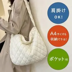 キルティング バッグ ホワイト 斜めがけ 肩掛け レディース トートバッグ