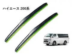 ハイエース 200系 標準ボディ ワイパー 2本 セット エアロワイパー