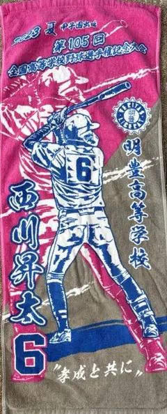 【早い者勝ち！】明豊　高校　記念　タオル　甲子園　2024 2023 2022
