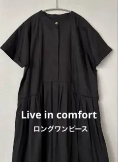 リブインコンフォート FELISSIMO フェリシモ　ロングワンピース 黒 MT