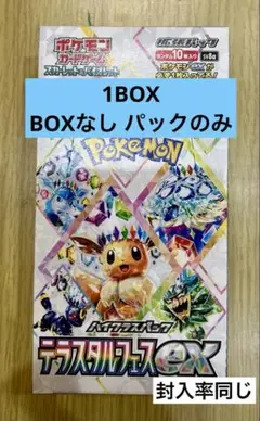 テラスタルフェスex 1BOX BOXなし 封入率同じ 新品未開封