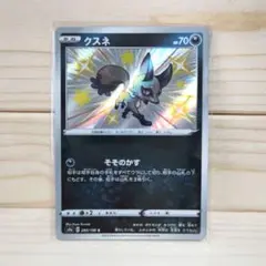 ポケモンカード クスネS 色違い