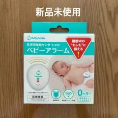 新品未使用　ベビーアラーム
