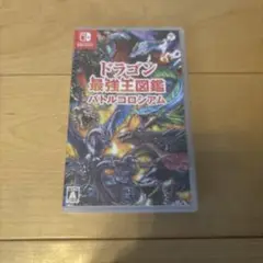 ドラゴン最強生図鑑 バトルコロシアム