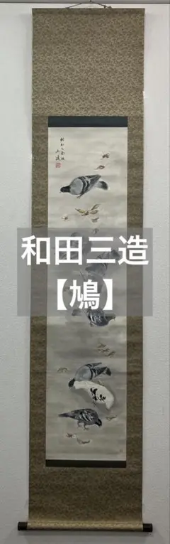 絵画 日本画 松本榮 卓上静物 - メルカリ