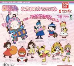 りぼん 70th カプセルラバーマスコット ガチャ ときめきトュナイト 2個