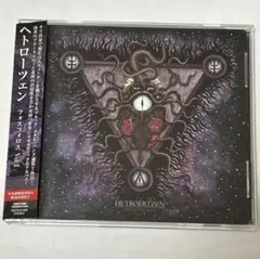 HETROERTZEN / Phosphorus vol 1