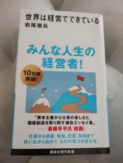 世界は経営でできている