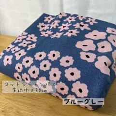 《コットンキャンバス》サークルフラワー ブルーグレー 花柄 北欧 女の子