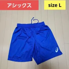 アシックス メンズ ハーフパンツ　L　ブルー　サッカー・フットサル