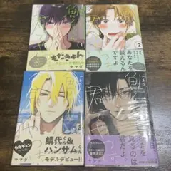 【未読品】鯛代くん、君ってやつは。ヤマダ　1~4巻セット