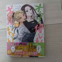 オタクに優しいギャルはいない!?