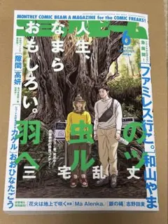 月刊コミックビーム 2025年6月号