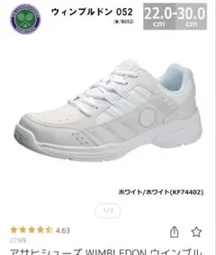 アサヒシューズWIMBLEDON ウィンブルドン ホワイト テニスシューズ