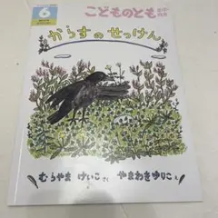 からすのせっけん