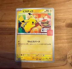 マクドナルド　ハッピーセット　 ポケモンカード ポケカ ピカチュウ プロモ最安値