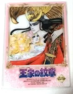 月刊プリンセス　王家の紋章　ふろく