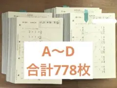 くもん　公文　算数　プリント　A B C D 夏休み　ドリル　小1 小2 小3