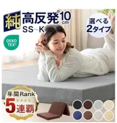 高反発マットレス 3つ折りタイプ 厚み10cm
