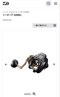 （中古）ダイワ シーボーグ G300J + SOM AE85 シーボーグ G300J｜＠ベリーネット 日本最大新品中古釣具WEBショップ